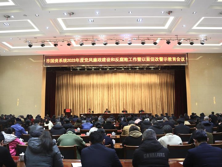 365betapp投注_365平台地址体育_365体育投注怎么玩国资委召开市国资系统2023年度党风廉政建设和反腐败工作暨以案促改警示教育会议